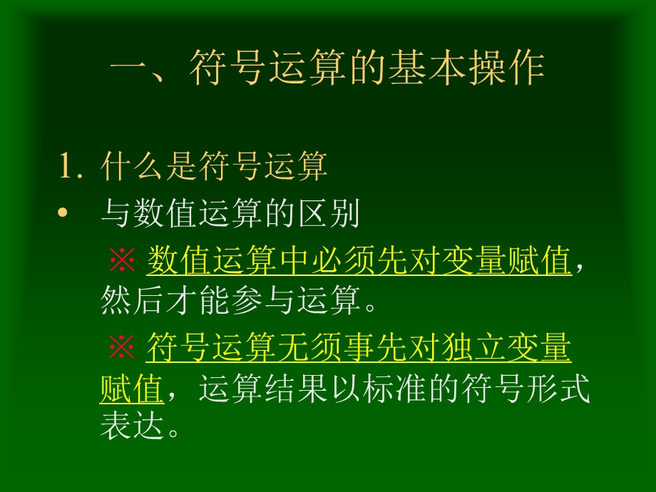 高建军matlab程序设计第三章matlab的符号运算.10.ppt_第3页