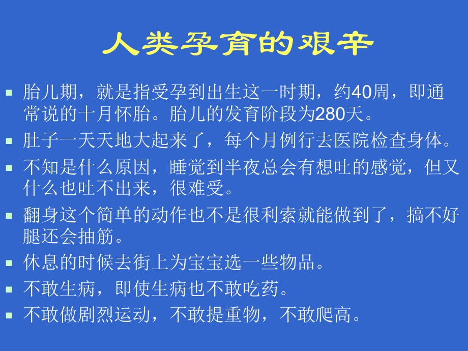 珍惜生命_健康成长主题班会课件.ppt_第3页