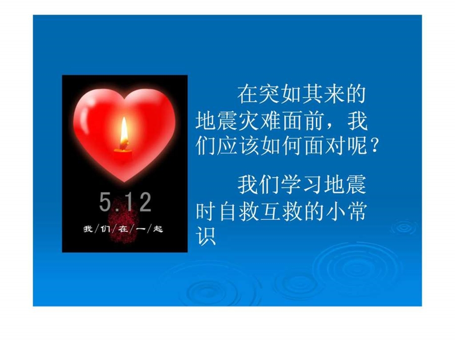 打造魅力班会课3.ppt_第2页