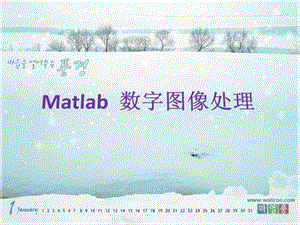 Matlab图像处理教程简易教程1608596158.ppt.ppt