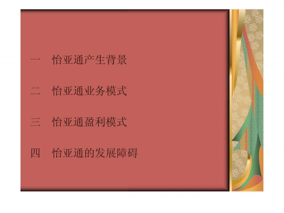 怡亚通供应链股份有限公司.ppt_第2页