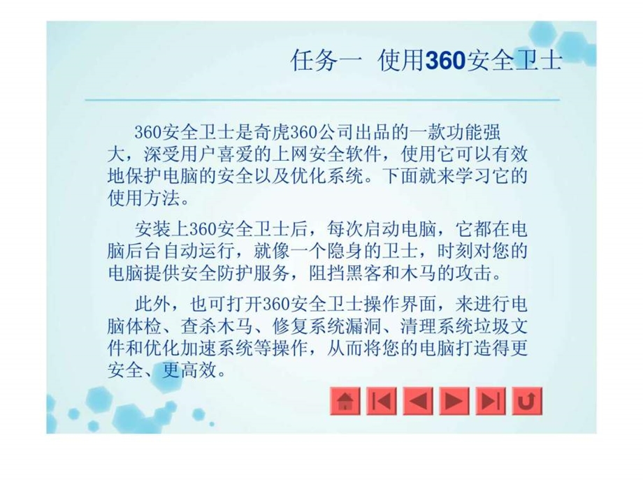 项目七使用常用工具软件.ppt_第3页