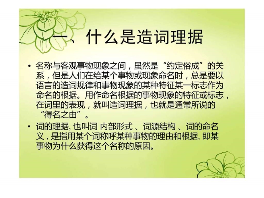 汉语的造词理据finalversion.ppt.ppt_第2页