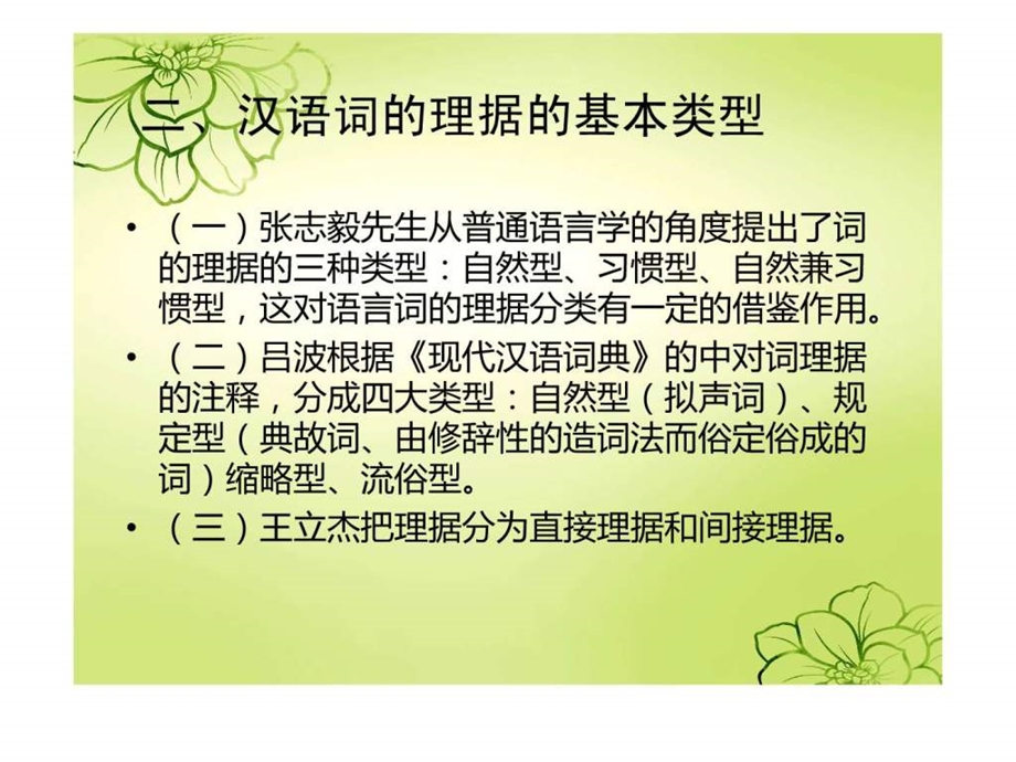汉语的造词理据finalversion.ppt.ppt_第3页