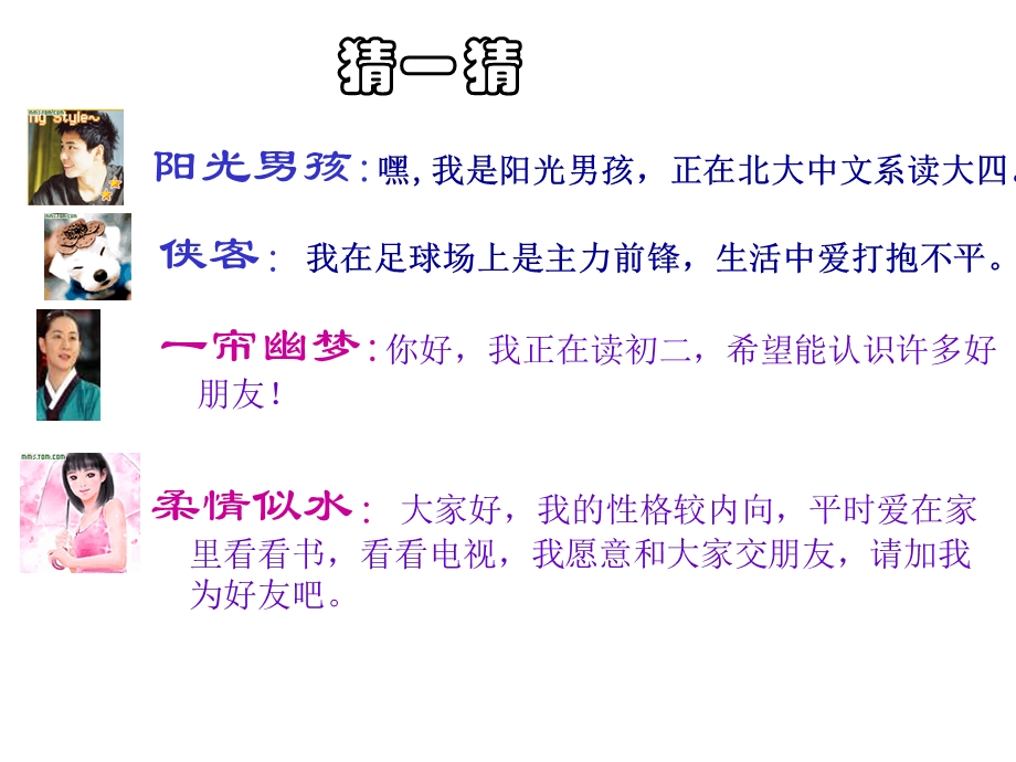 享受健康的网络主题班会课件.ppt_第3页