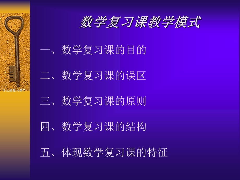 数学复习课教学模式.ppt_第2页