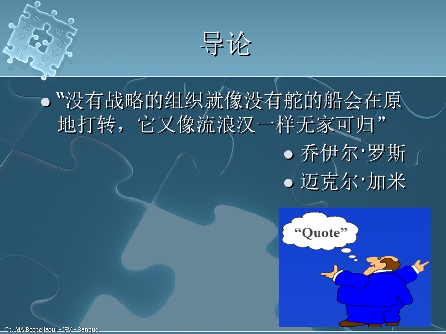 战略管理导论.ppt_第2页