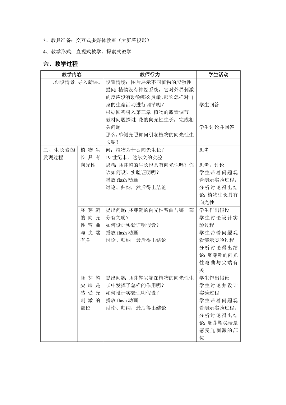 植物生长素的发现教学设计.doc_第3页