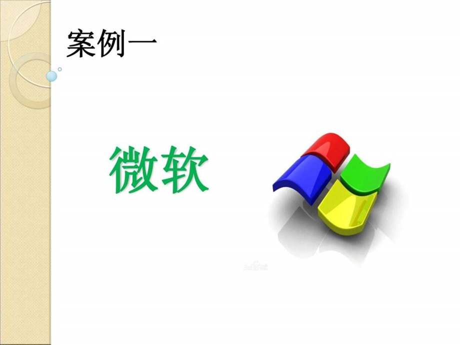 软件企业组织结构分析.ppt_第2页