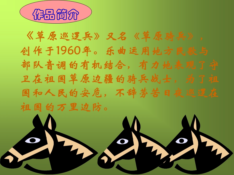 小学音乐欣赏课件.ppt_第2页