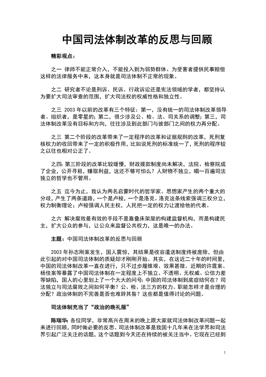 陈瑞华关于分中国司法现状的分析.doc_第1页