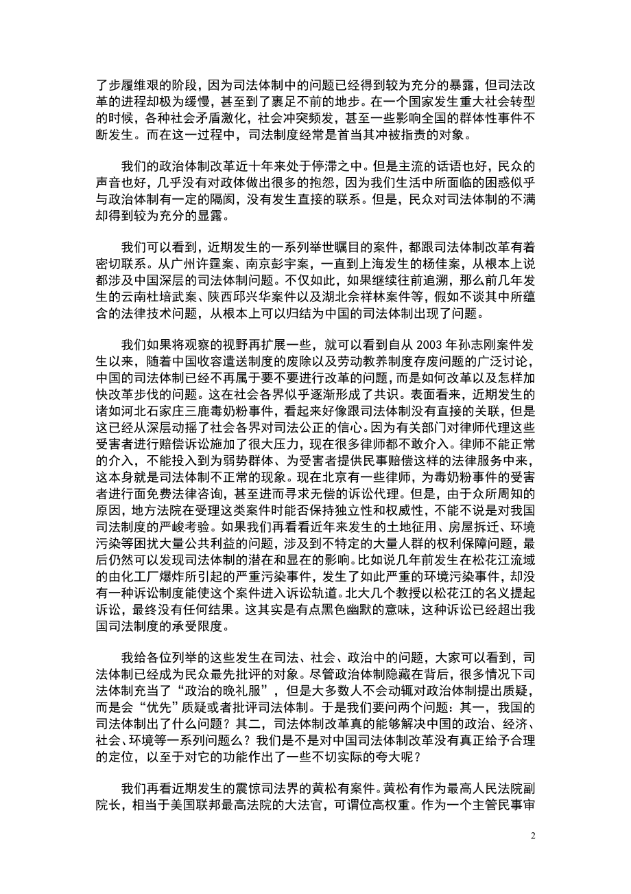 陈瑞华关于分中国司法现状的分析.doc_第2页