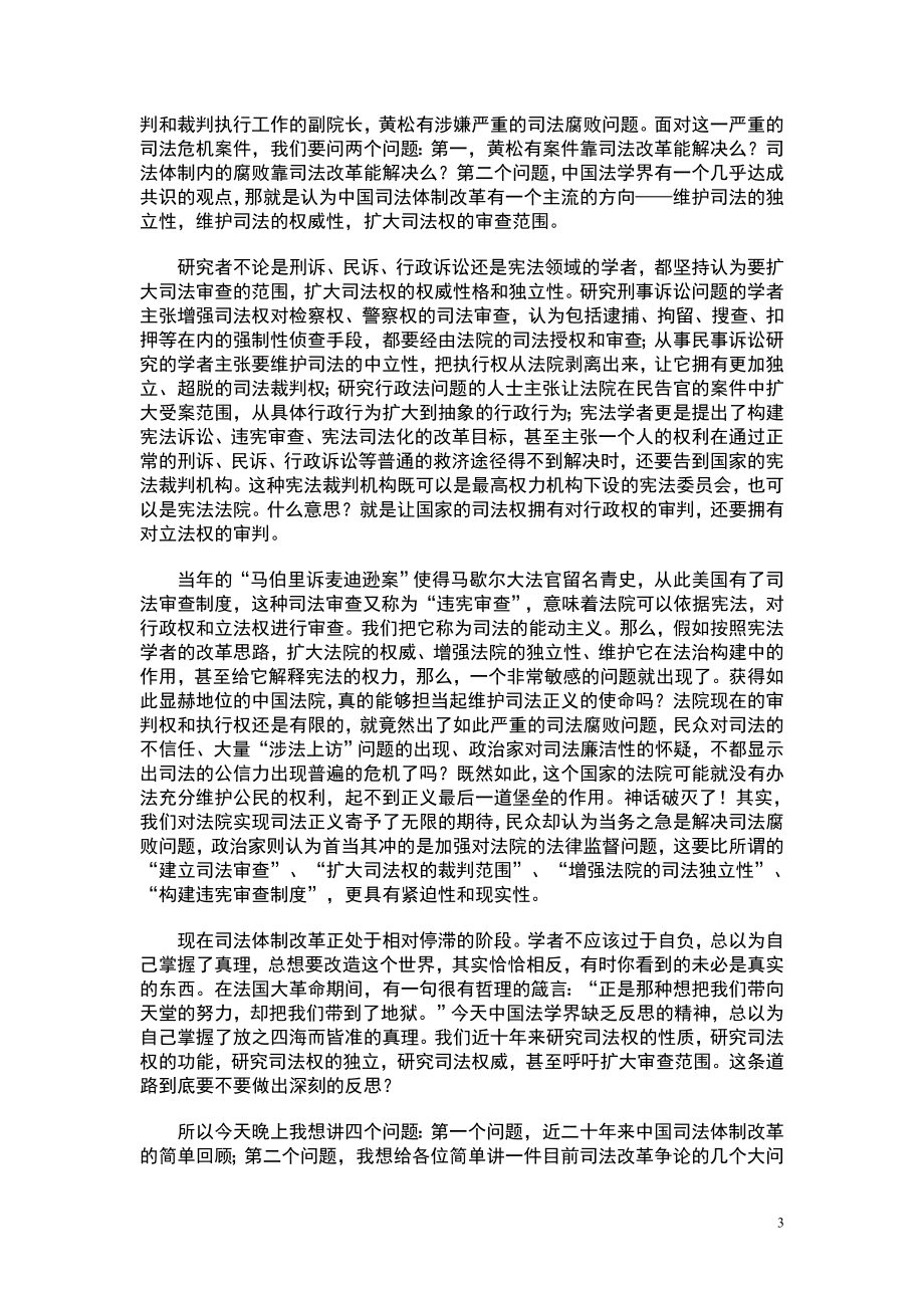 陈瑞华关于分中国司法现状的分析.doc_第3页