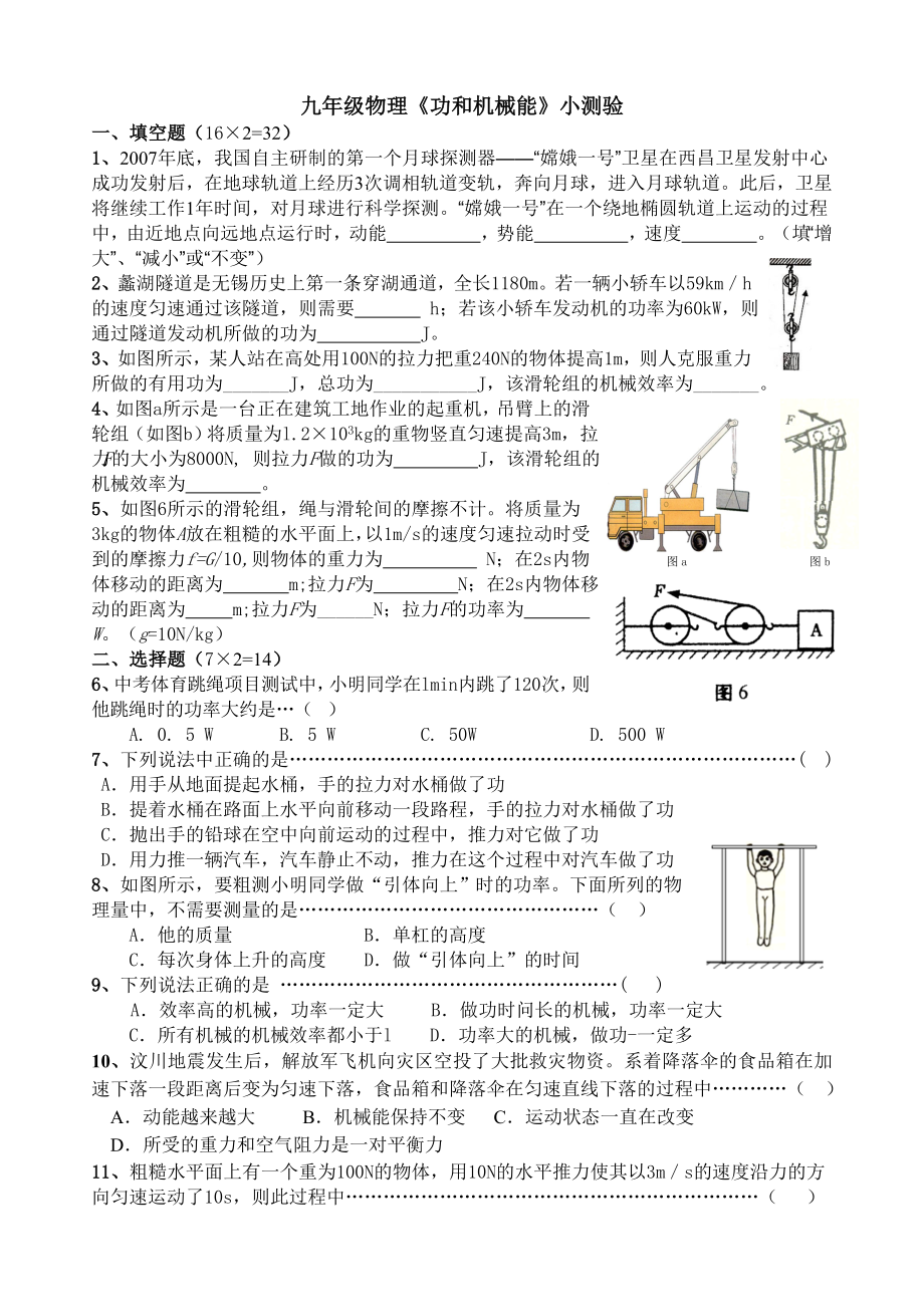 九年级物理《功和机械能》小测验.doc_第1页