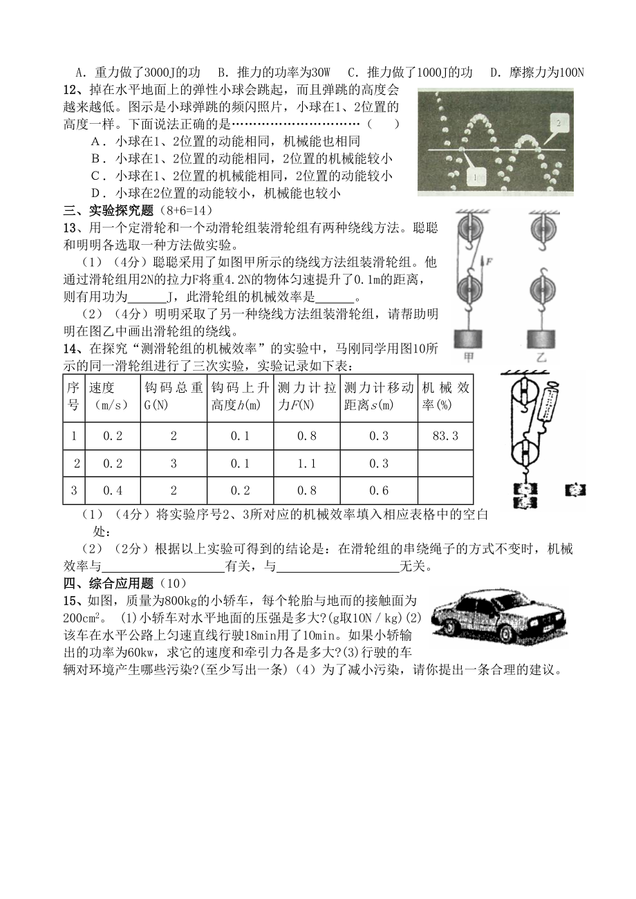 九年级物理《功和机械能》小测验.doc_第2页