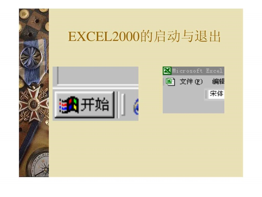 EXCEL培训演示文件.ppt_第2页