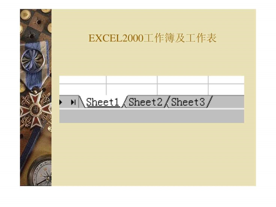 EXCEL培训演示文件.ppt_第3页