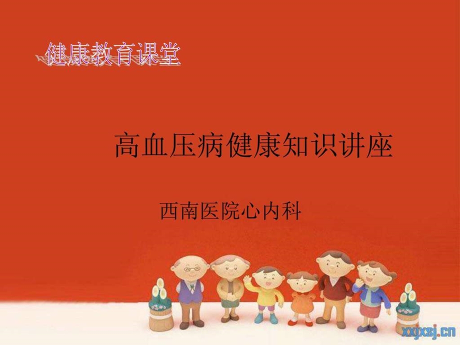 高血压病健康教育知识讲座图文.ppt.ppt_第1页