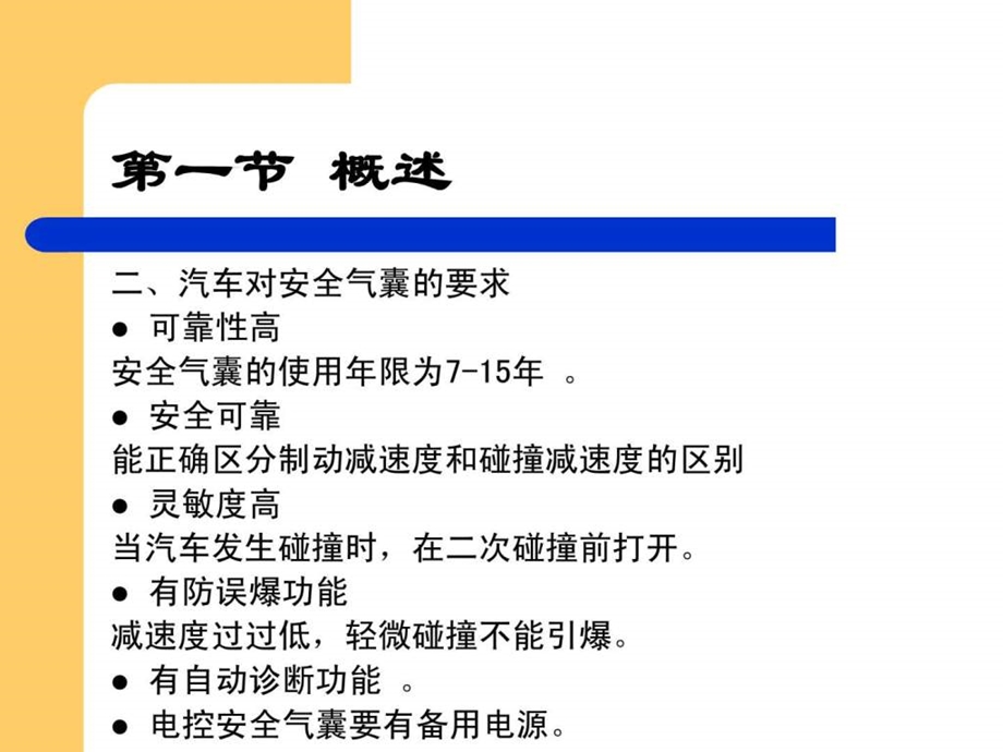 汽车安全气囊原理.ppt_第3页