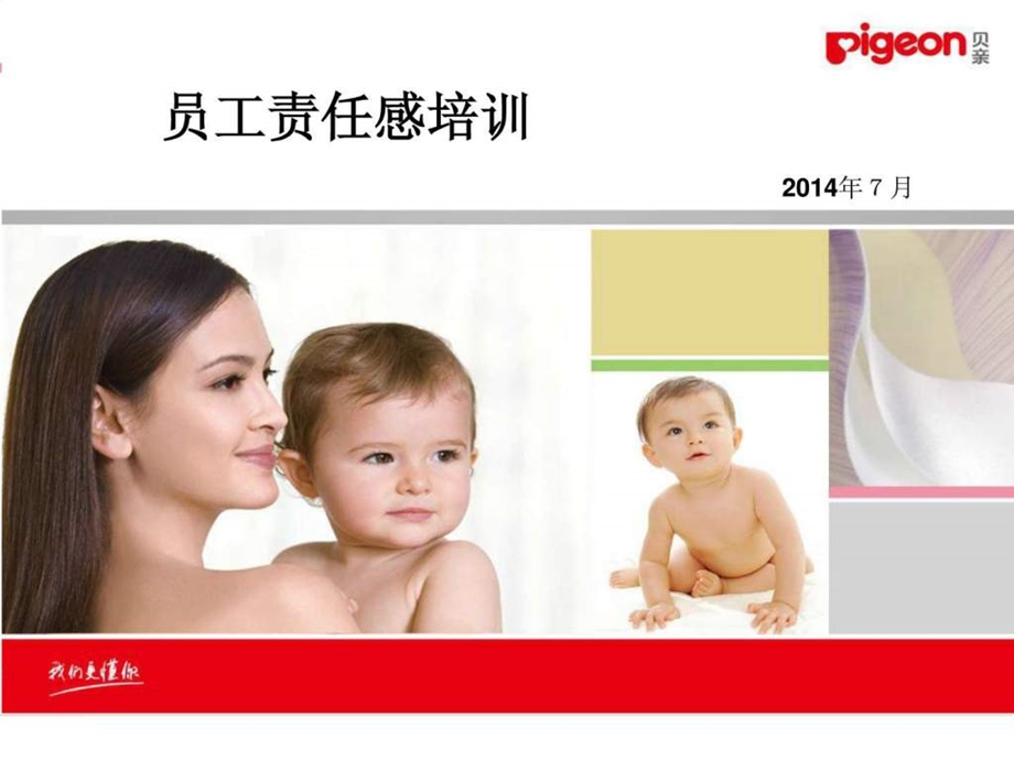 责任感培训.ppt.ppt_第1页