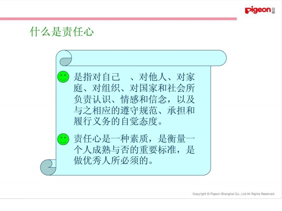 责任感培训.ppt.ppt_第3页