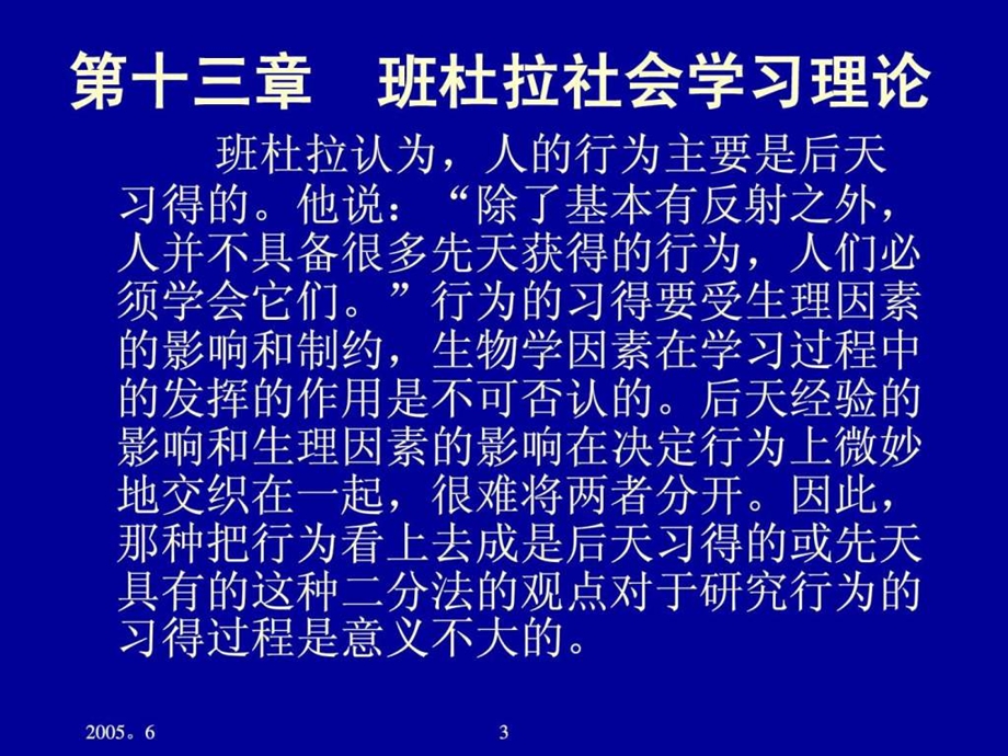 学习理论社会学习理论.ppt.ppt_第3页