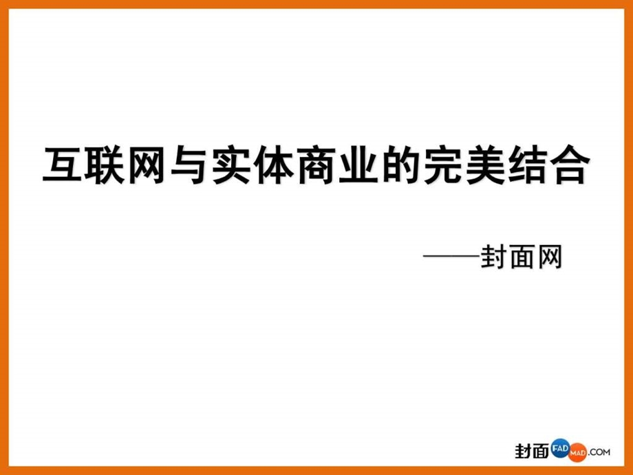 我们是封面网招商.ppt.ppt_第1页