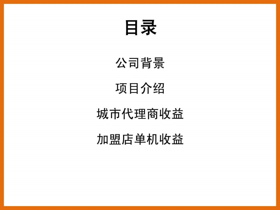 我们是封面网招商.ppt.ppt_第2页