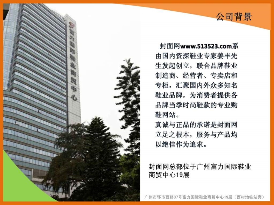 我们是封面网招商.ppt.ppt_第3页