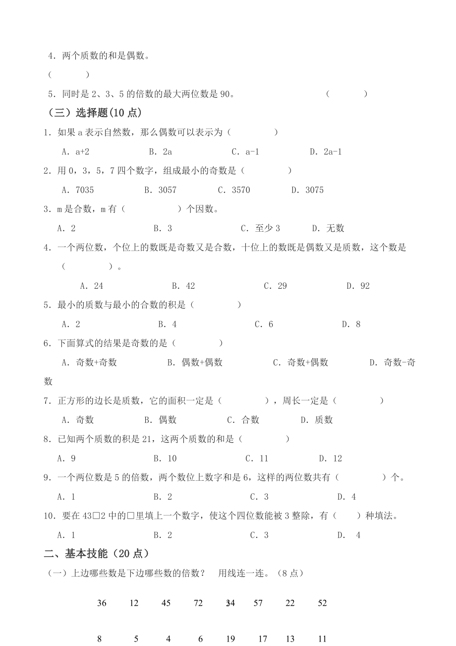 北师大版五年数学上册所有练习题.doc_第2页