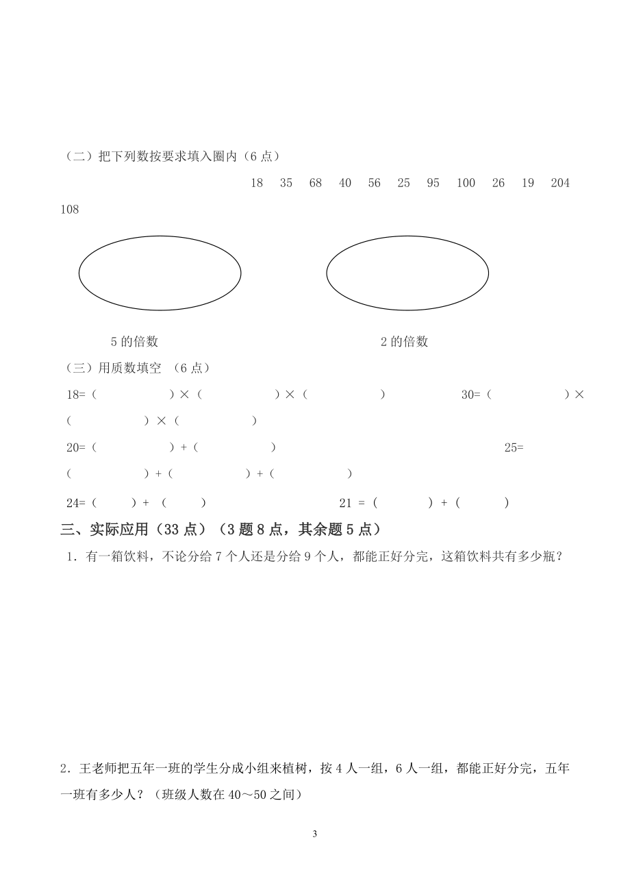 北师大版五年数学上册所有练习题.doc_第3页