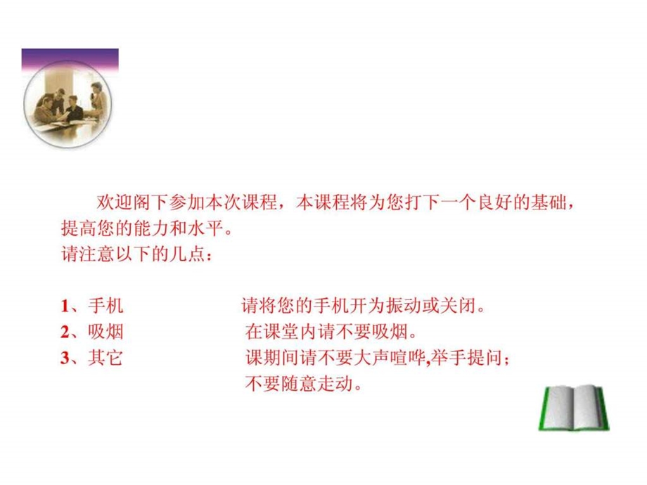 企业员工职业心态.ppt.ppt_第2页