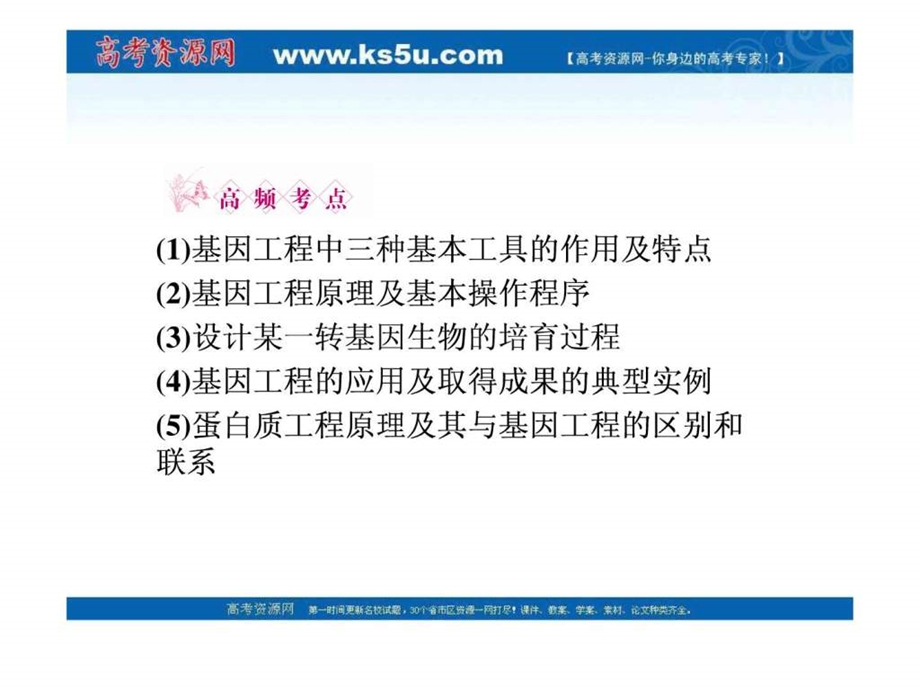 ...1.11.2DNA重组技术的基本工具基因工程的基本操作..._第3页