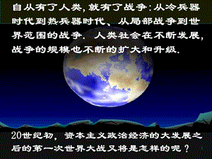 【历史】11《第一次世界大战的爆发》课件（新人教选修3）.ppt