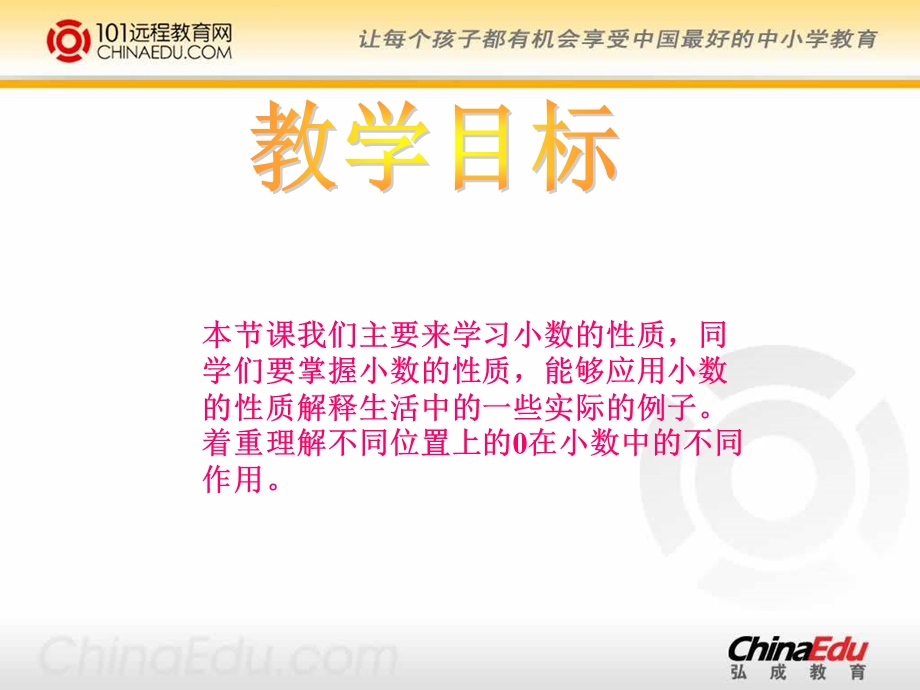 人教新课标版小学四下42_小数的性质课件4.ppt_第2页