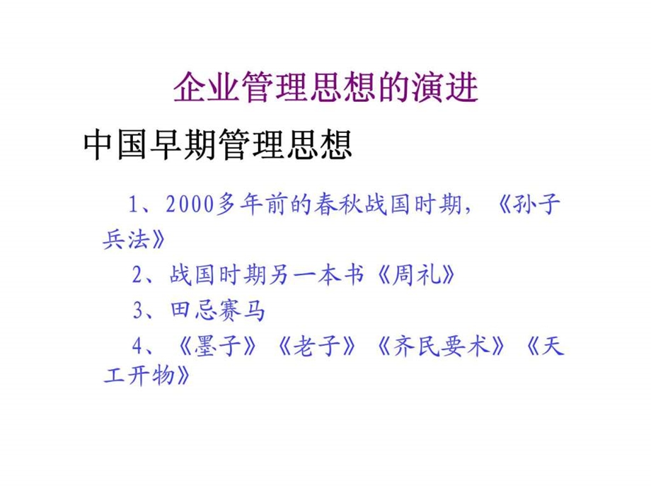 企业生产和技术管理.ppt_第3页