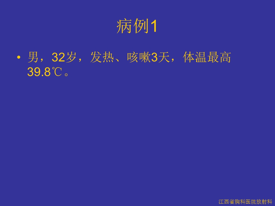 呼吸系统病例ppt课件.ppt_第1页