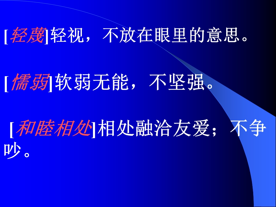 四年级语文陶罐和铁罐1.ppt_第3页