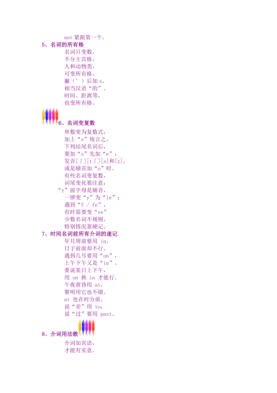 巧记英语语法口诀二十一首 (2).doc_第2页