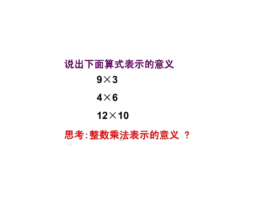 分数乘法一的教学课件.ppt_第2页