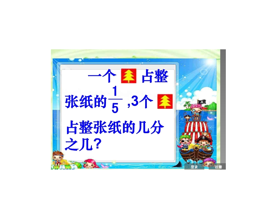 分数乘法一的教学课件.ppt_第3页