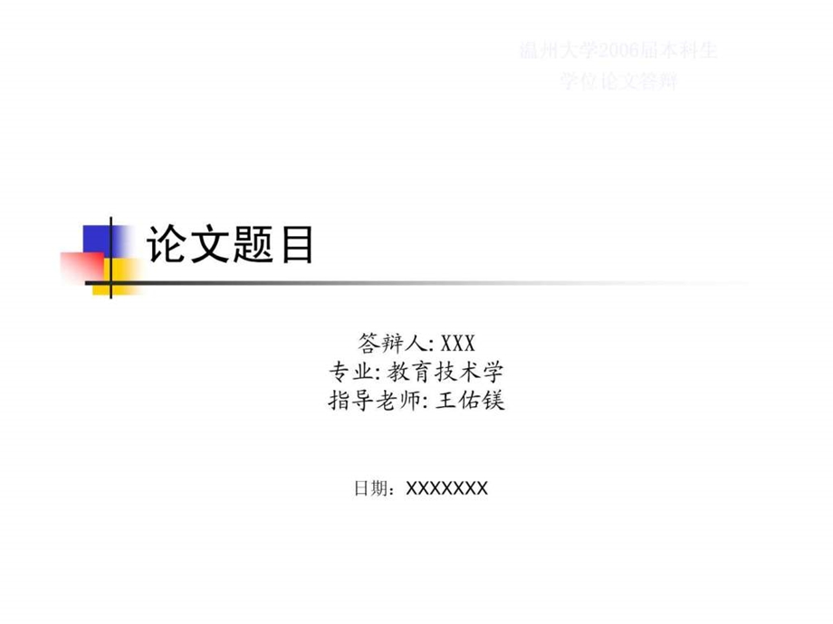 校园网毕业答辩全集绝对值得珍藏.ppt.ppt_第2页