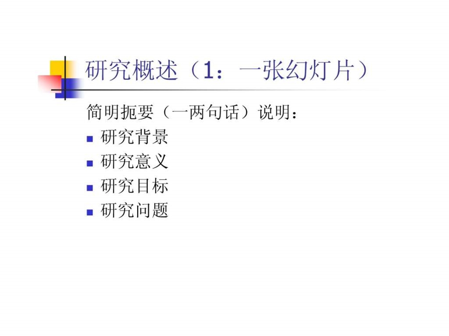 校园网毕业答辩全集绝对值得珍藏.ppt.ppt_第3页