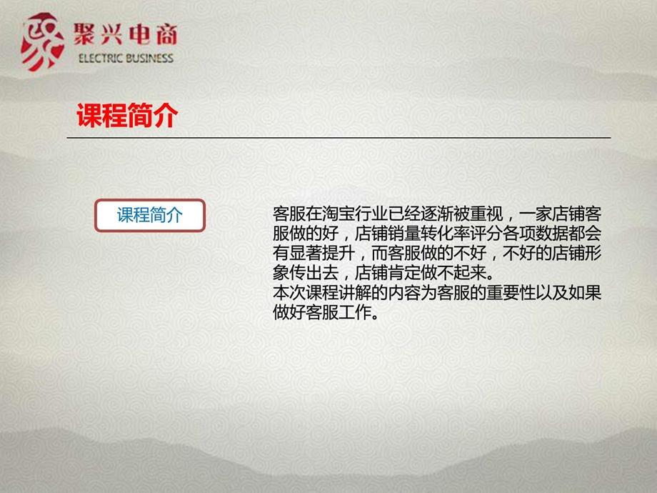 售前客服技巧会销图文.ppt.ppt_第3页