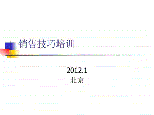 医药销售技巧培训.ppt