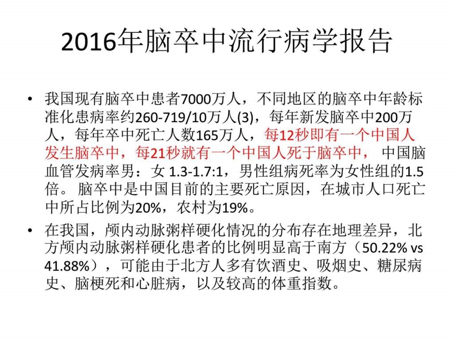 脑梗死健康宣教内一科张宝华图文.ppt.ppt_第2页