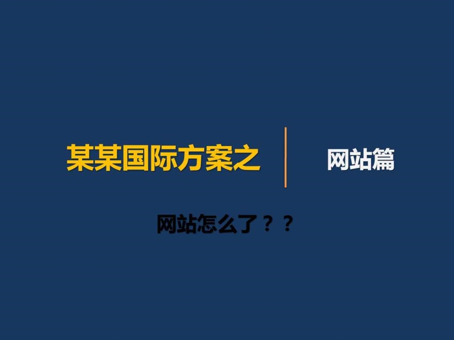 百度推广方案酒店.ppt_第2页