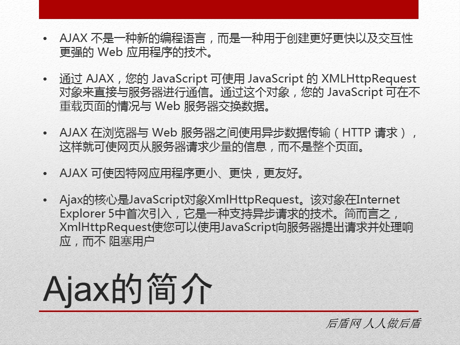 php基础教学课件11.ajax异步处理.ppt_第2页