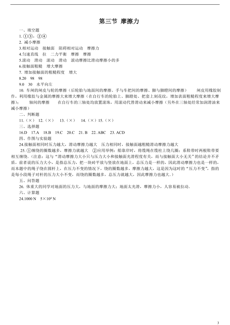 初中物理摩擦力练习及答案.doc_第3页