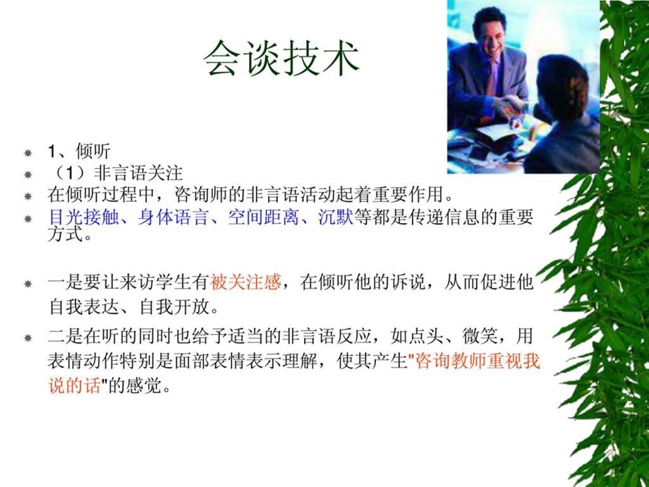 心理咨询技术实践课.ppt_第3页